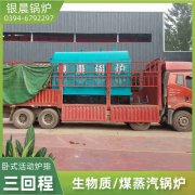 WNS12-1.25-QY环保蒸汽锅炉银晨锅炉公司
