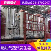WNS6-1.25-QY低氮冷凝蒸汽锅炉银晨锅炉集团