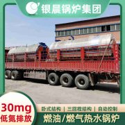 WNS2-1.25-QY燃气蒸汽锅炉银晨锅炉集团有限公司