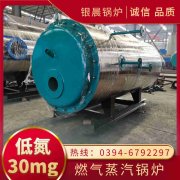 WNS0.3-0.7-QY天然气蒸汽锅炉银晨锅炉集团有限公司