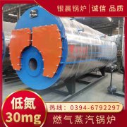WNS0.3-0.7-QY低氮冷凝蒸汽锅炉银晨锅炉厂