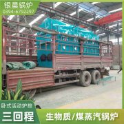 6吨节能蒸汽锅炉太康银晨锅炉厂