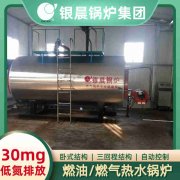 8吨燃油蒸汽锅炉银晨锅炉
