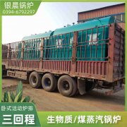 3吨蒸汽锅炉河南银晨锅炉