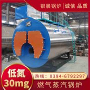 0.5吨燃气蒸汽锅炉银晨锅炉公司