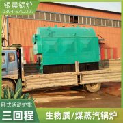 4吨常压锅炉