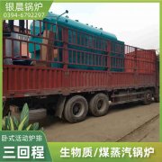 2吨蒸汽锅炉